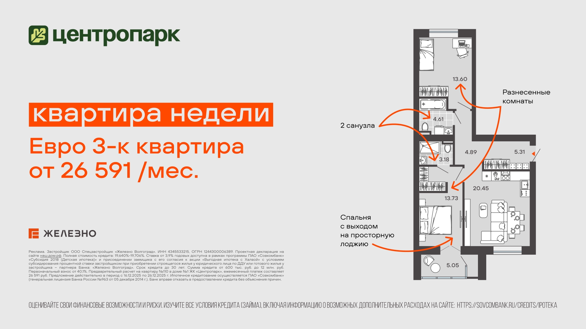 Квартира недели в новом ЖК «Центропарк»: