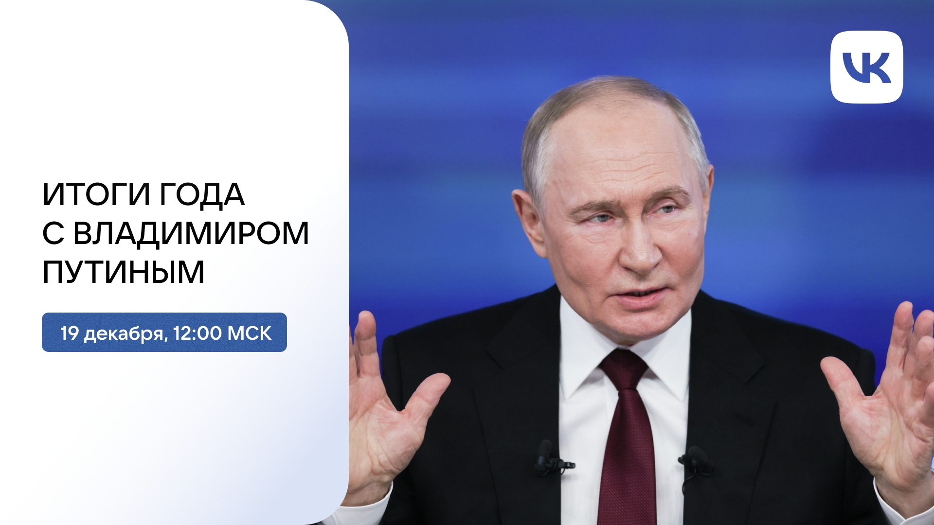 🇷🇺 Началась прямая линия с Владимиром Путиным