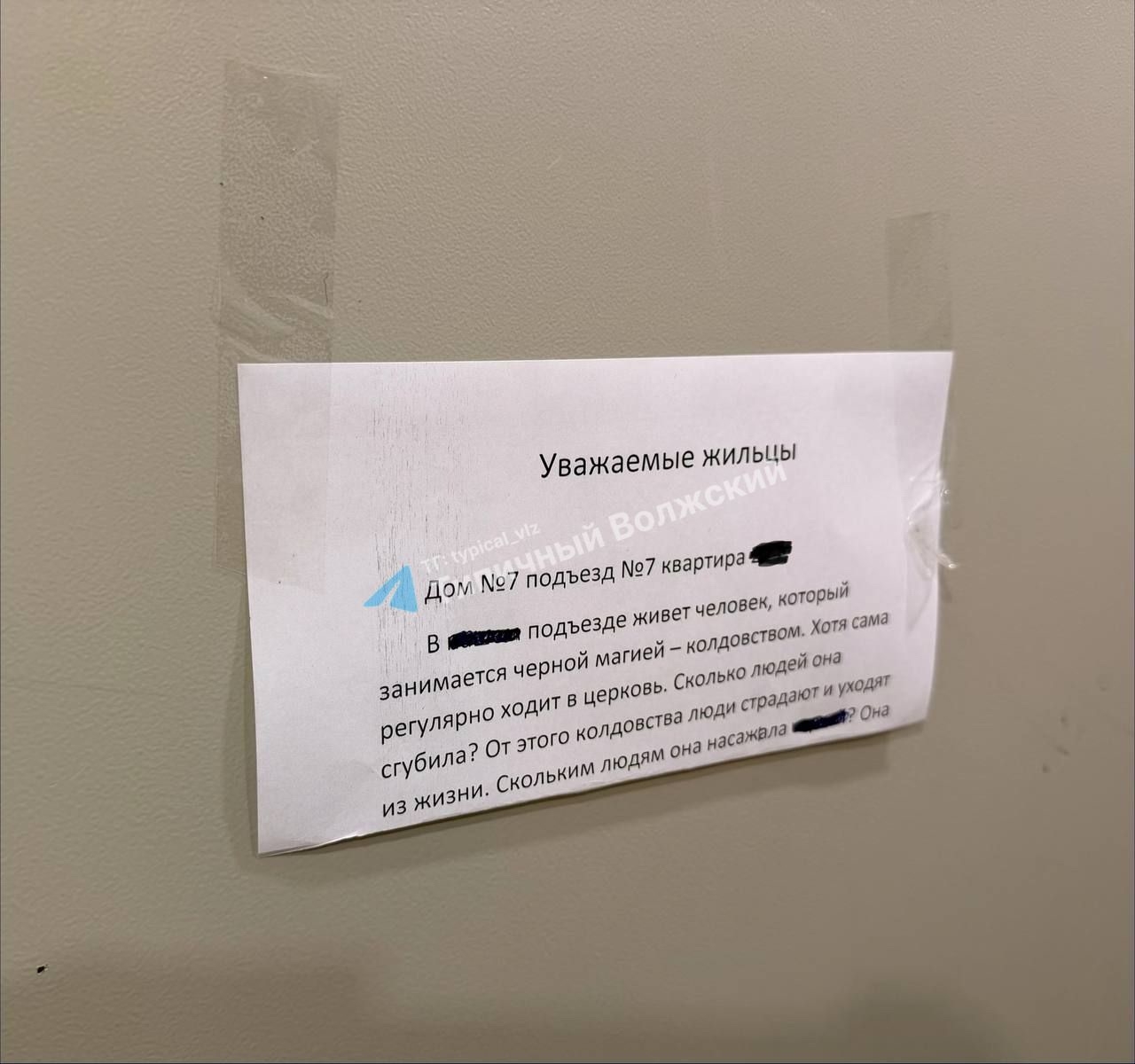 В нашем доме (23 мкр.) лифт вещает страшилки. Аноним оставляет записки с интересным содержанием . Пишет, что среди соседей есть колдунья в л…