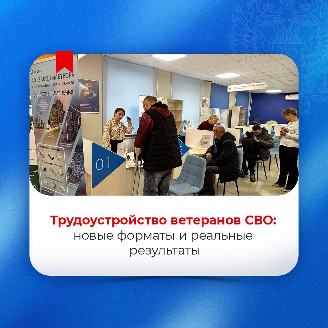 💼 Трудоустройство ветеранов СВО: новые форматы и реальные результаты