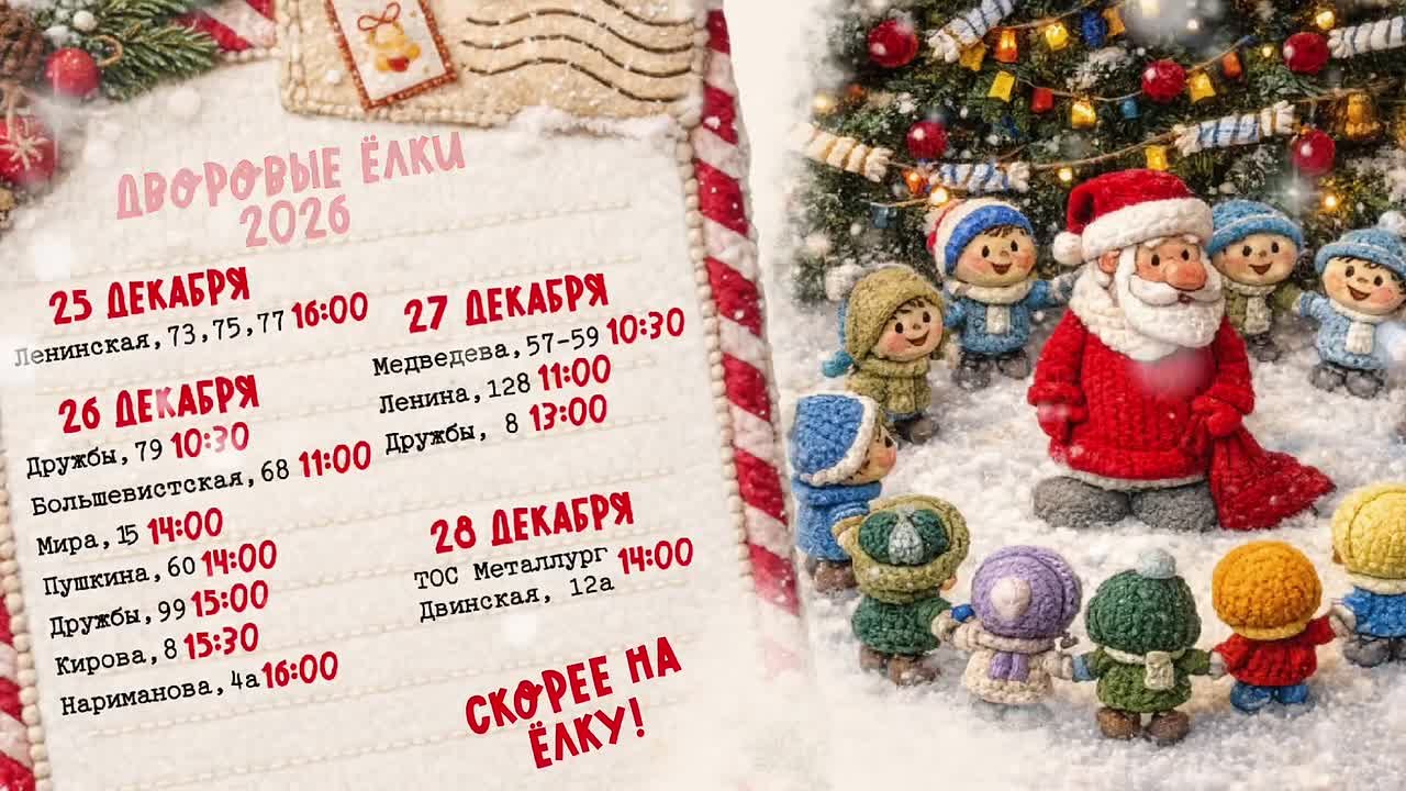 Дед Мороз отправляется в путь — по дворам Волжского! 🎄