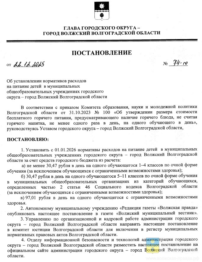 В Волжском увеличилась стоимость горячего питания школьников