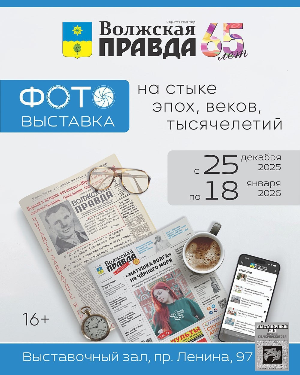 Сегодня открывается уникальная выставка к юбилею «Волжской правды»! 📰