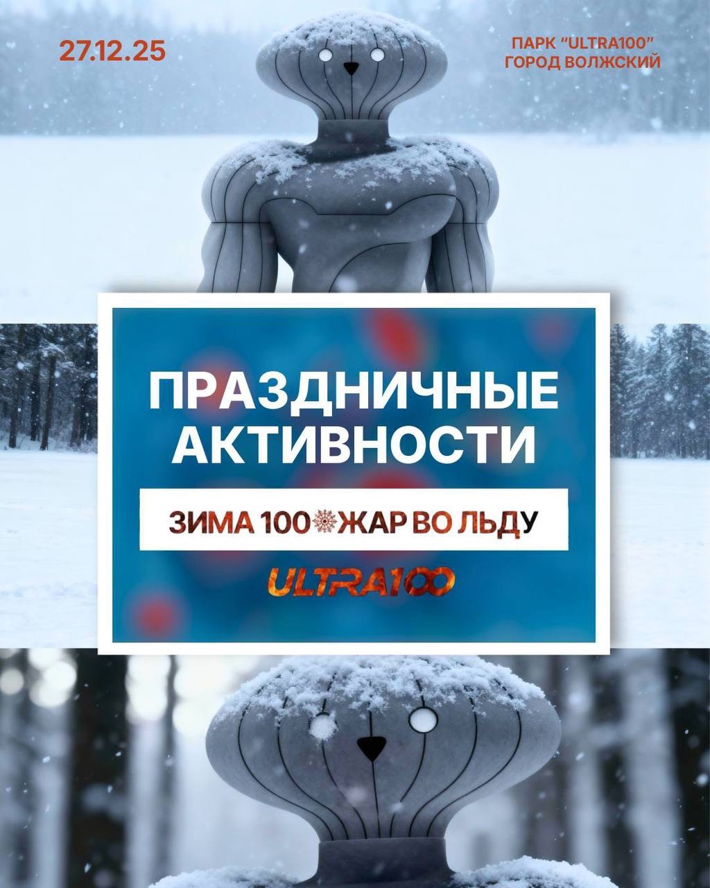 Уже в эту субботу в Волжском станет по-настоящему жарко!