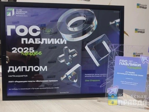 Лучшие в регионе: Мэр города вручил «Волжской правде» памятный знак и диплом ЦУРа  