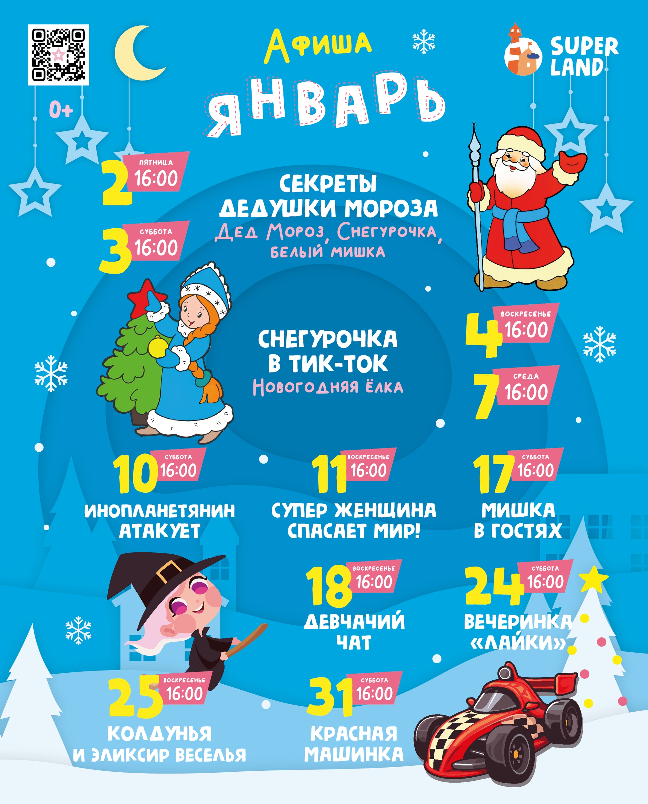 😍 В парке развлечений Суперленд [club229631272|@superland34] январь будет шумным, ярким и по-настоящему новогодним!