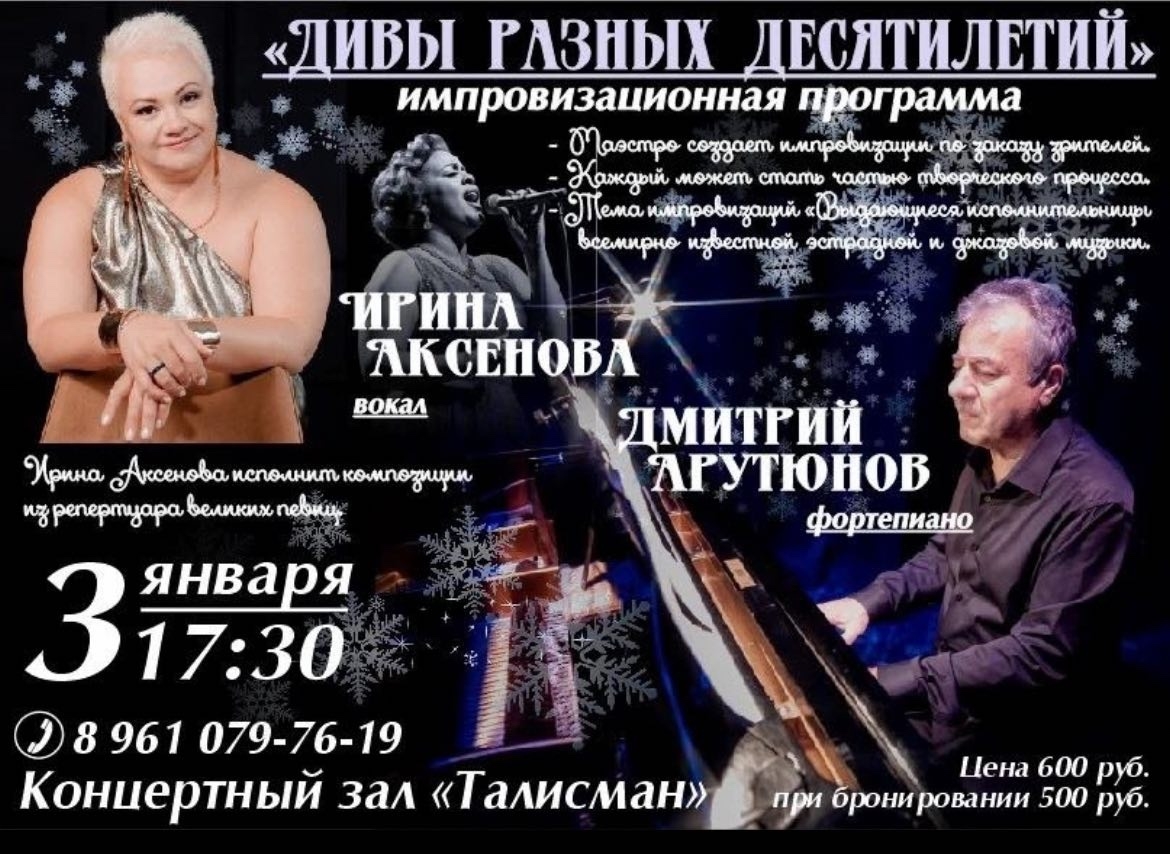 🎼  Импровизация в музыке: «Дивы разных десятилетий»