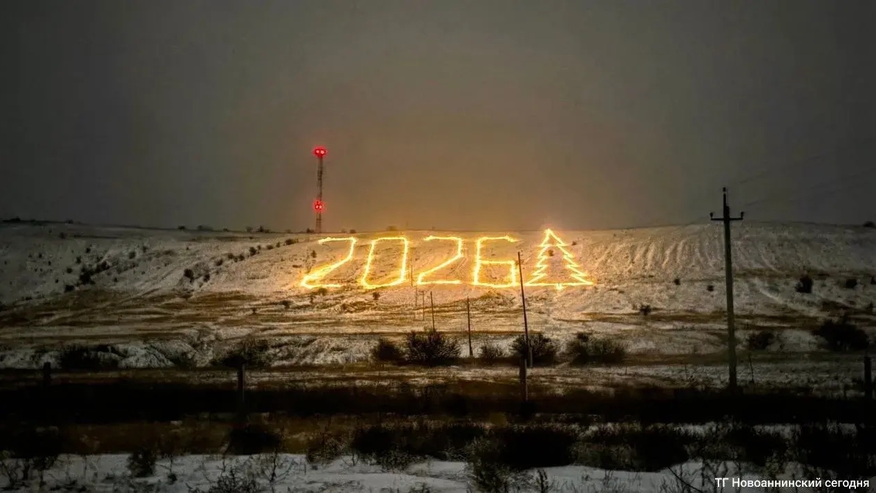 Житель Волгоградской области поздравил земляков с 2026 годом 😍