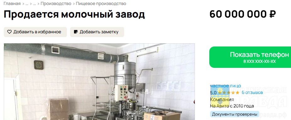 15 сотрудников и 10 т в сутки: в Волжском за 60 миллионов продают молокозавод