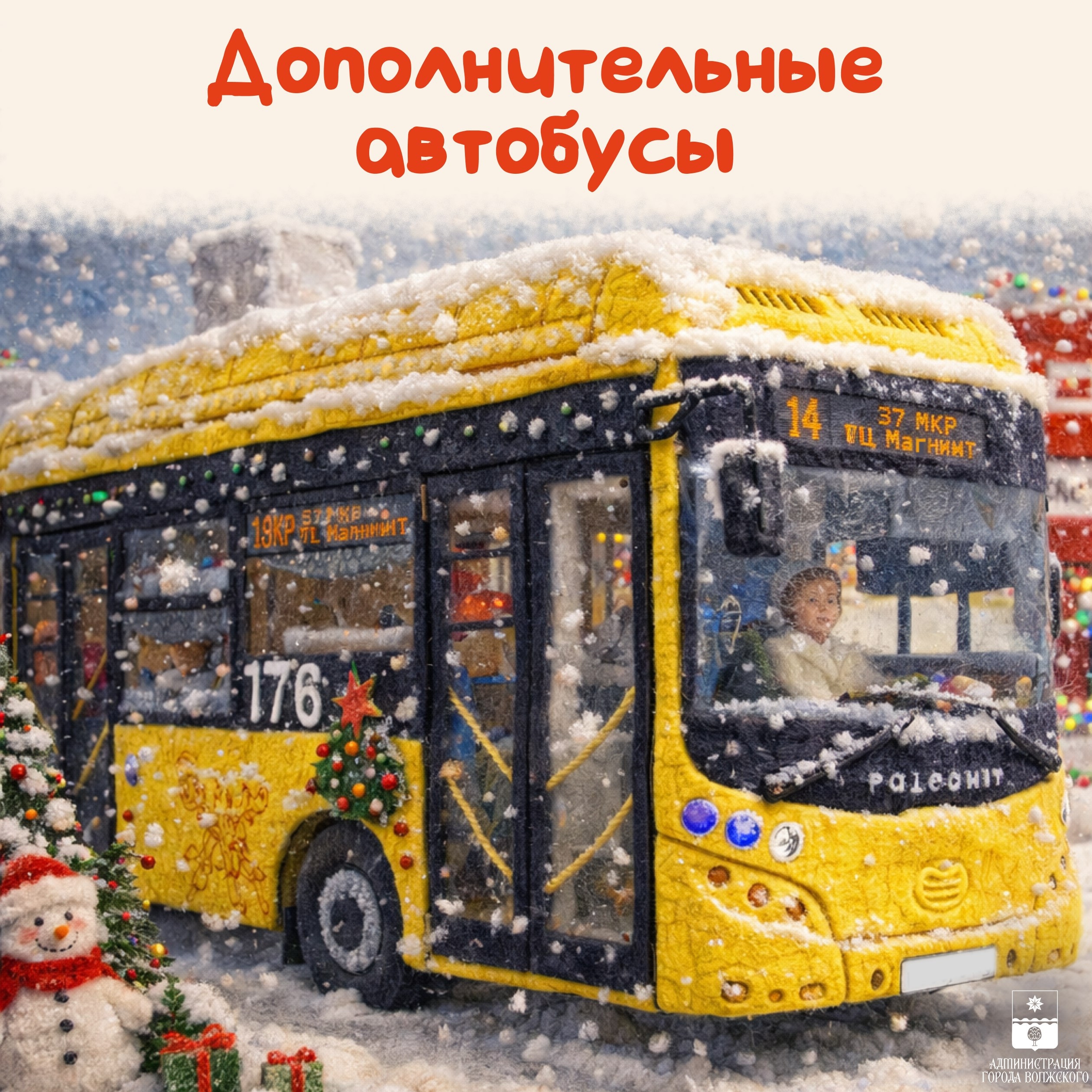 В Рождественскую ночь выйдут на линию дополнительные автобус 🎄🚌