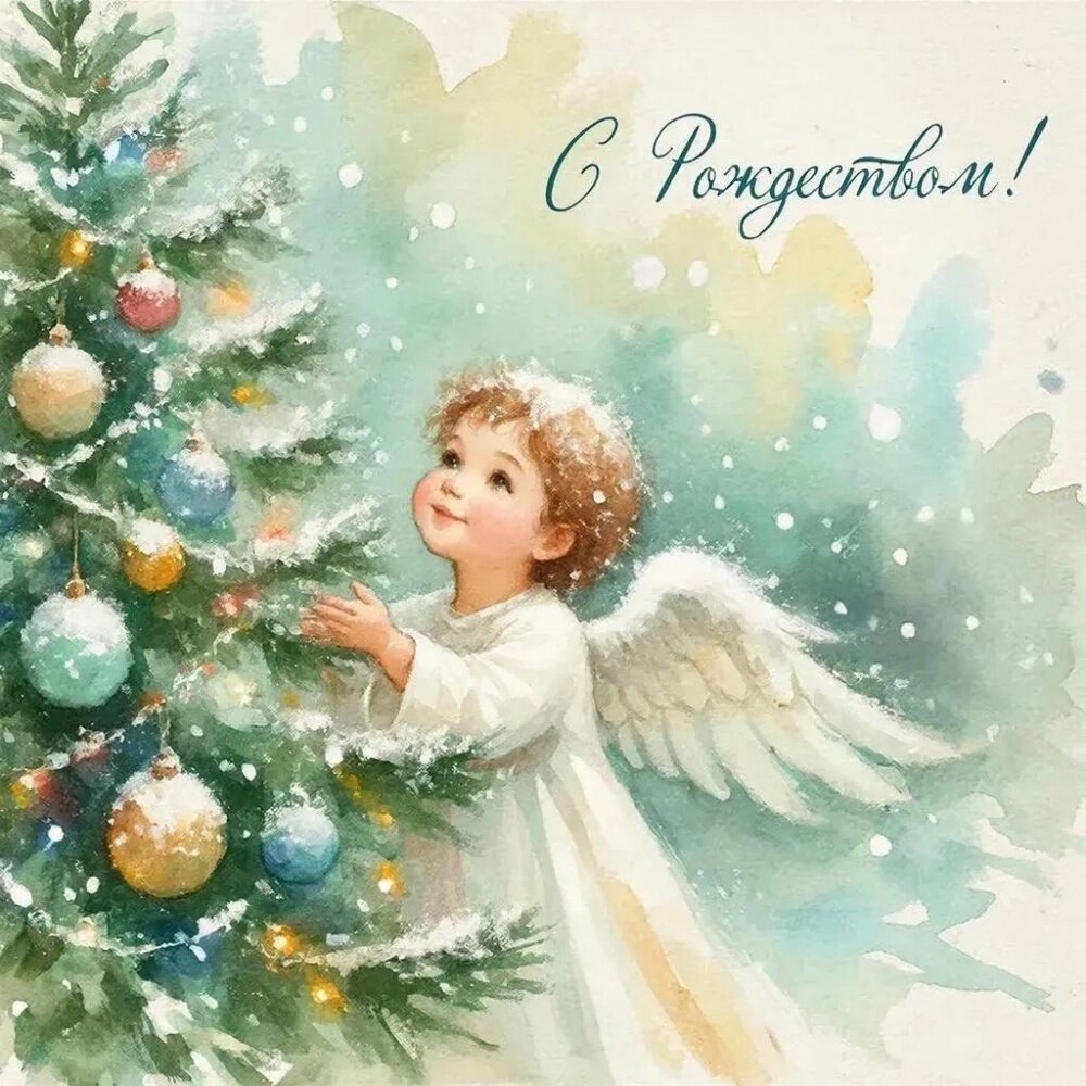 С Рождеством!