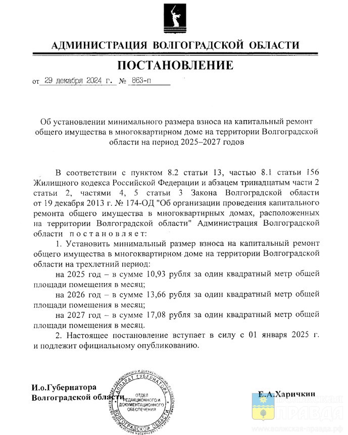 В Волгоградской области взносы за капремонт в 2026 году выросли на 25%