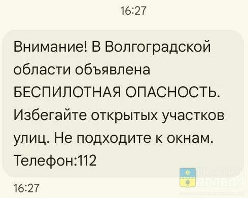 В Волгоградской области объявлена беспилотная опасность и задержаны 13 авиарейсов  