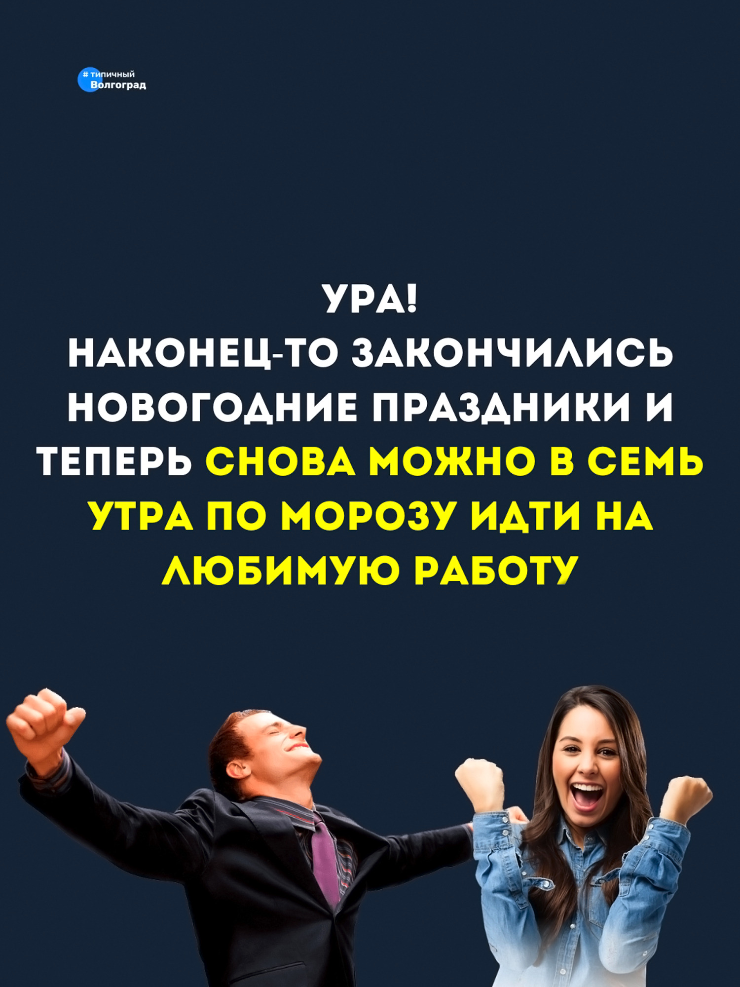 Вот только не говорите, что не рады))