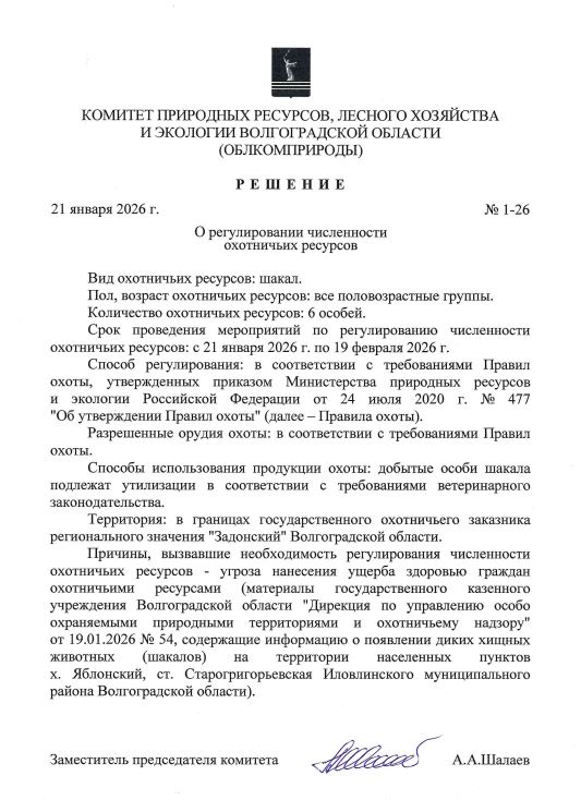 В Волгоградской области уничтожат 25 хищников семейства псовых