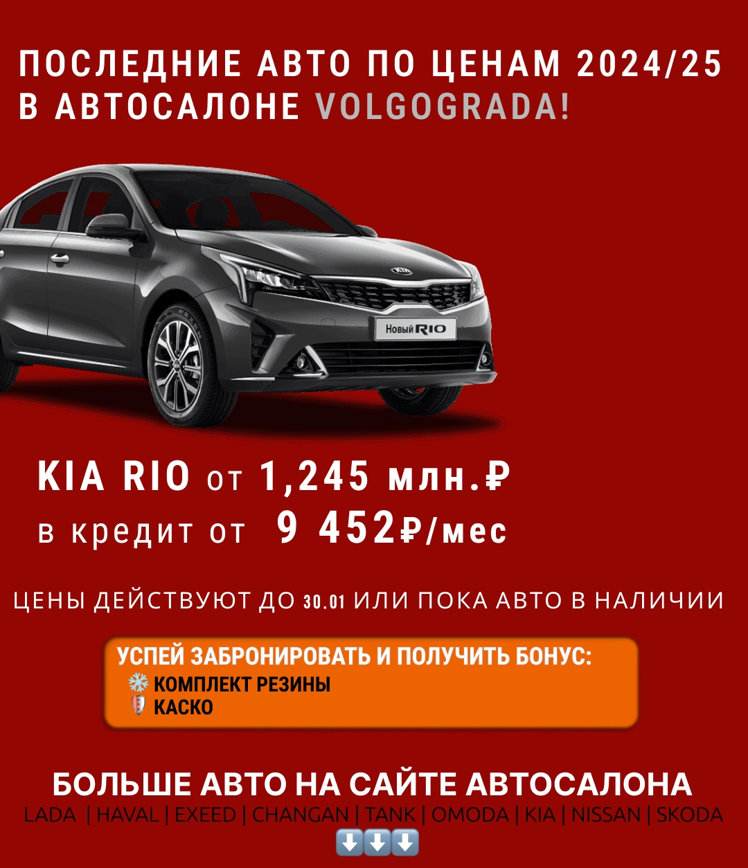 🔥Держим цена на авто 2024/25 года до конца месяца.