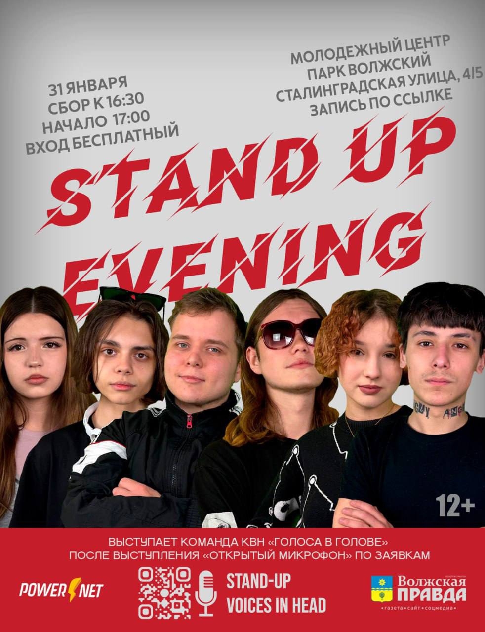 Стендап-вечер в Волжском 😈