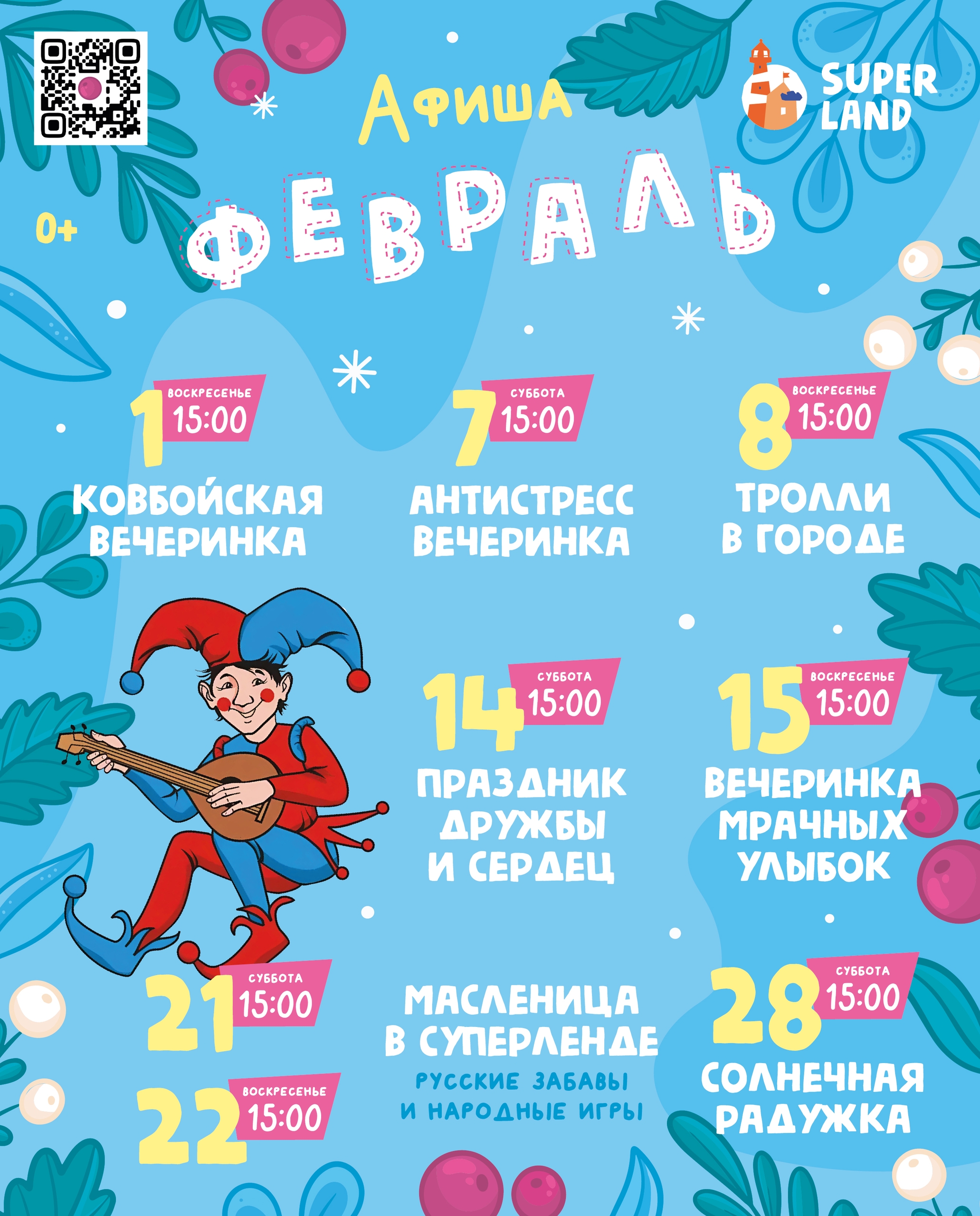 Февраль в парке развлечений Суперленд [club229631272|@superland34] будет жарким 🔥