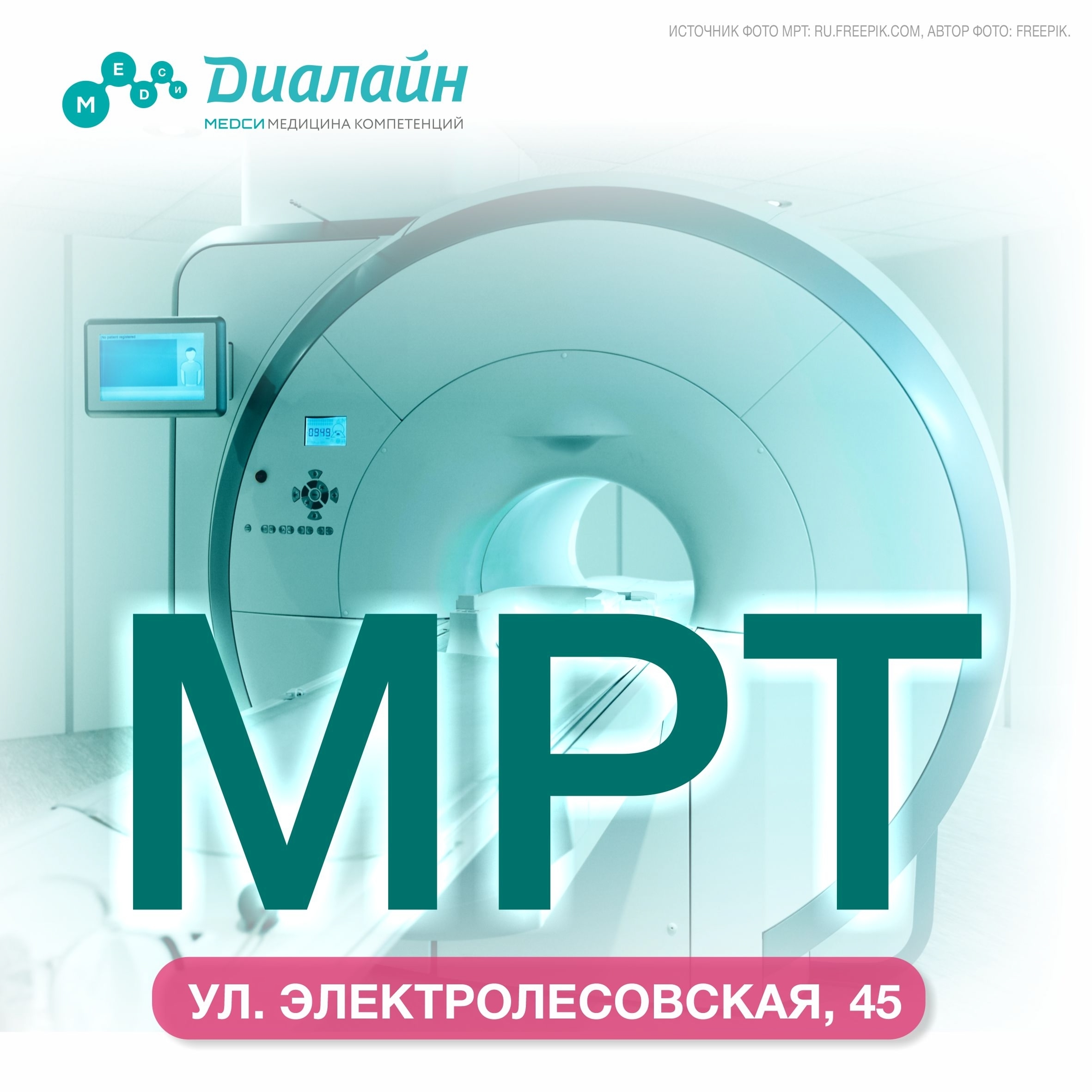 Открыта запись на МРТ в Советском районе