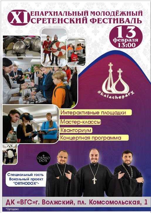 Скоро начнется главный движ православной молодежи Волжского ✨