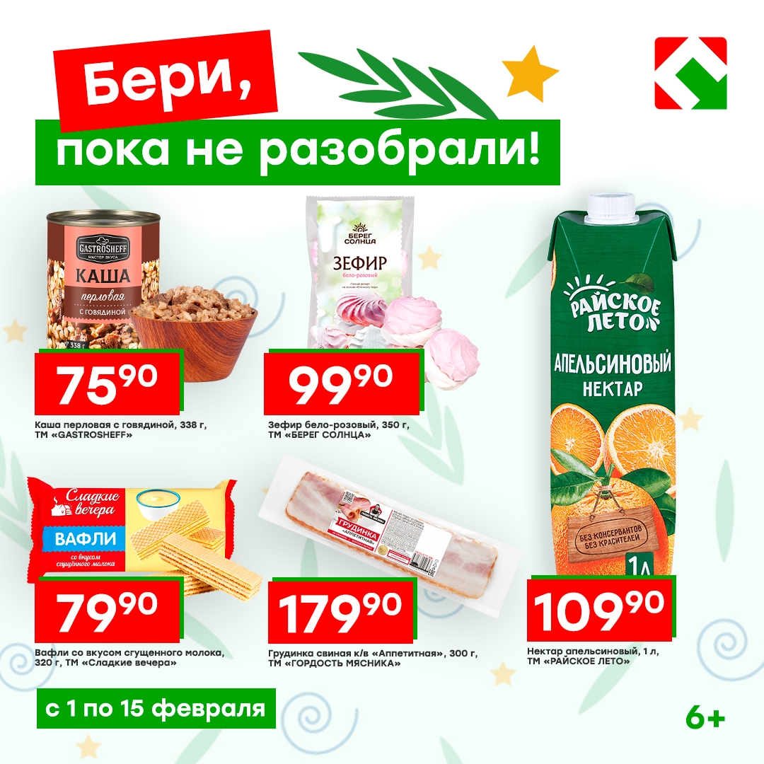 Товары для всей семьи в магазине Победа!