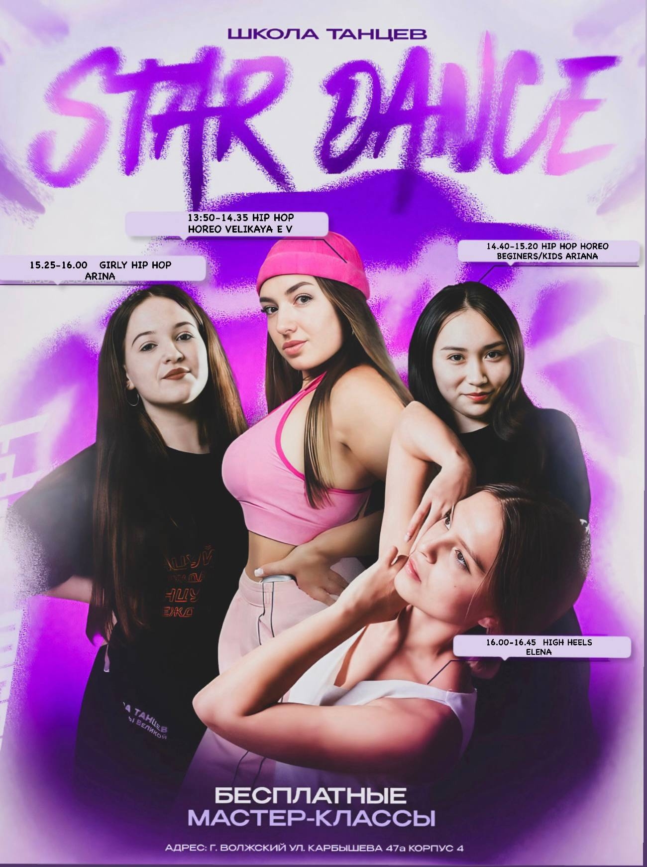 БЕСПЛАТНЫЕ МАСТЕР-КЛАССЫ В STAR DANCE🔥