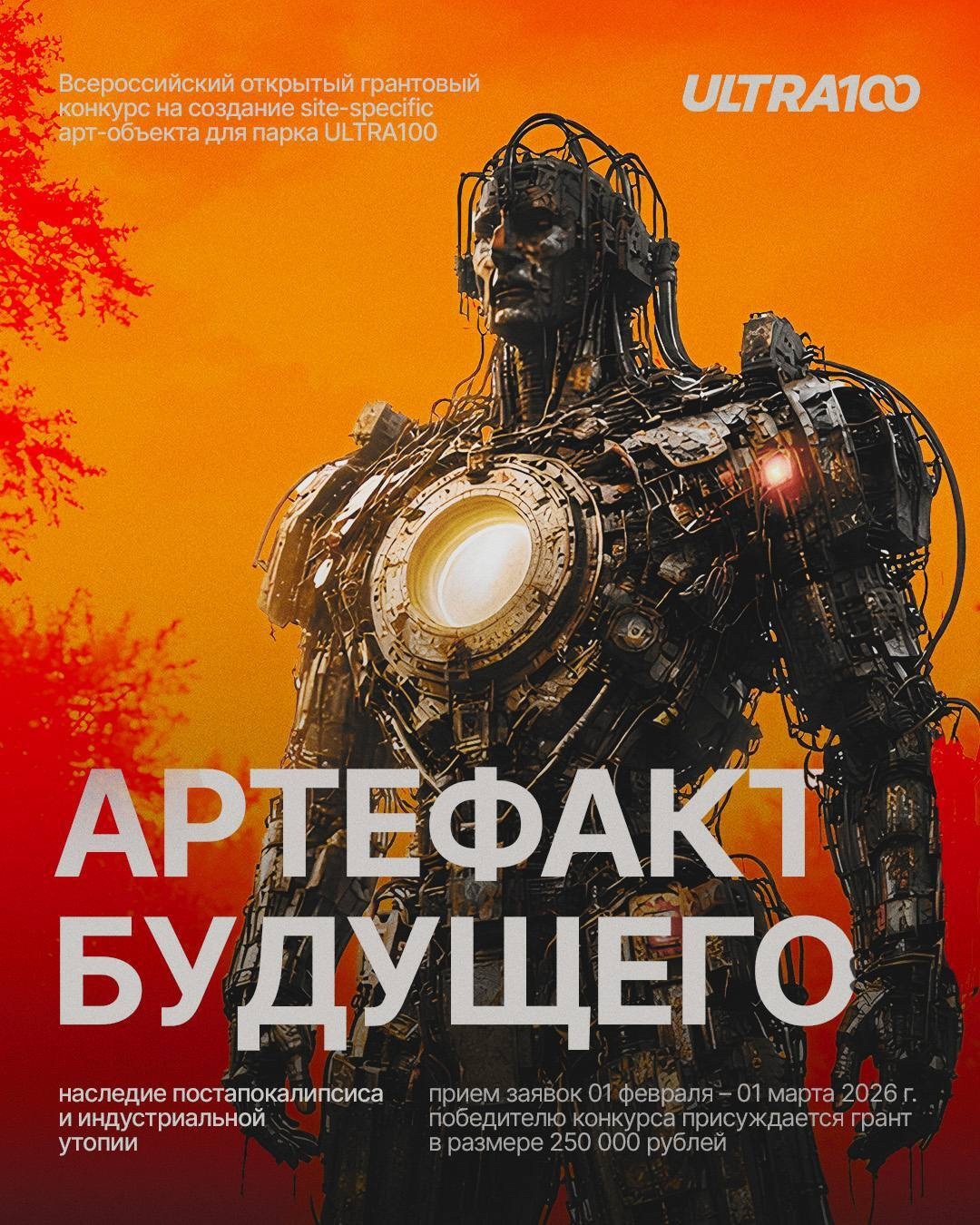 🛸 Хотите, чтобы именно ваша скульптура появилась в арт-парке Ultra100?