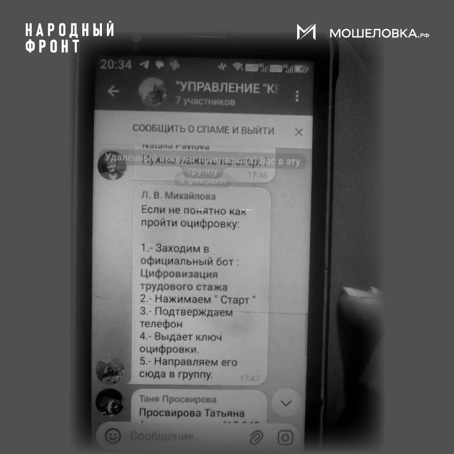 Мошенники орудуют в Телеграм: Волжанам рассказали, зачем их приглашают в таинственный рабочий чат