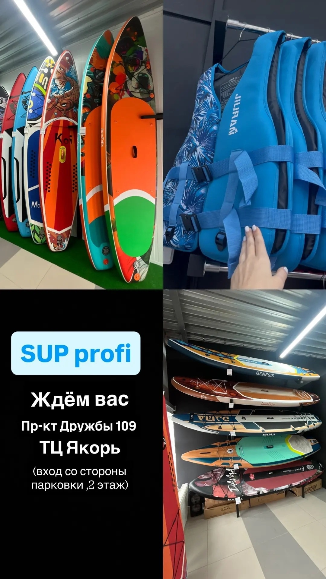 SUP profi -  МЫ ОТКРЫЛИСЬ