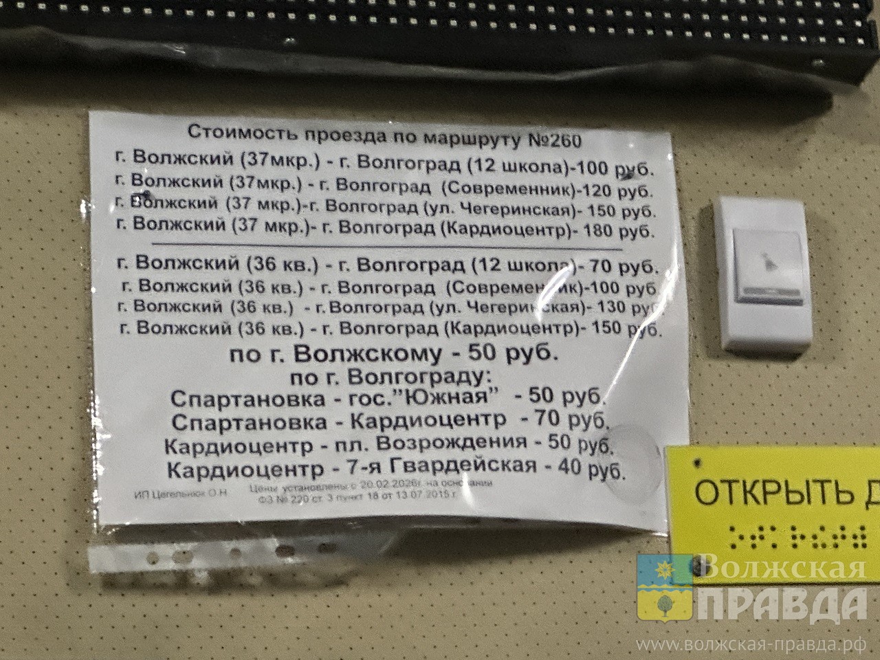180 рублей на 260-ую: подорожают ли другие маршрутки, связывающие Волжский с Волгоградом