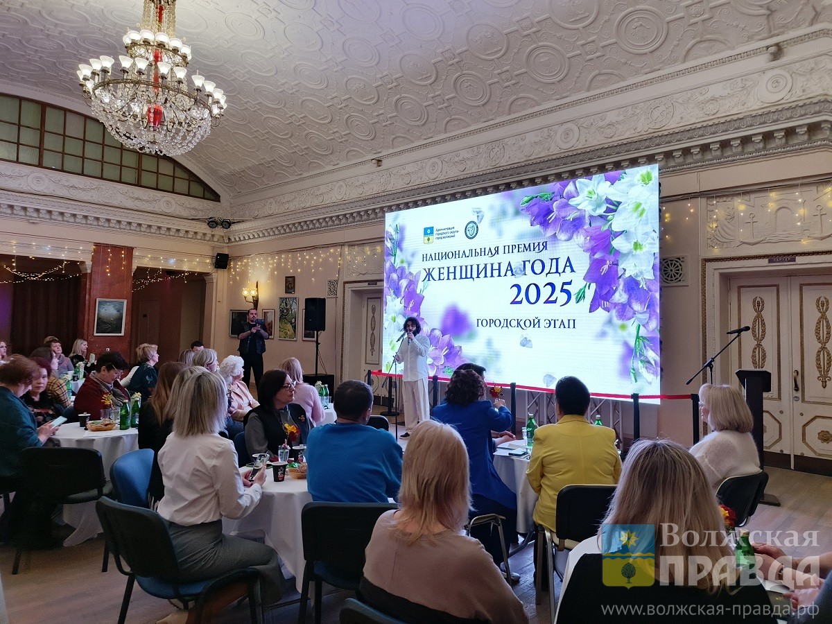 В Волжском назвали «Женщин года–2025»
