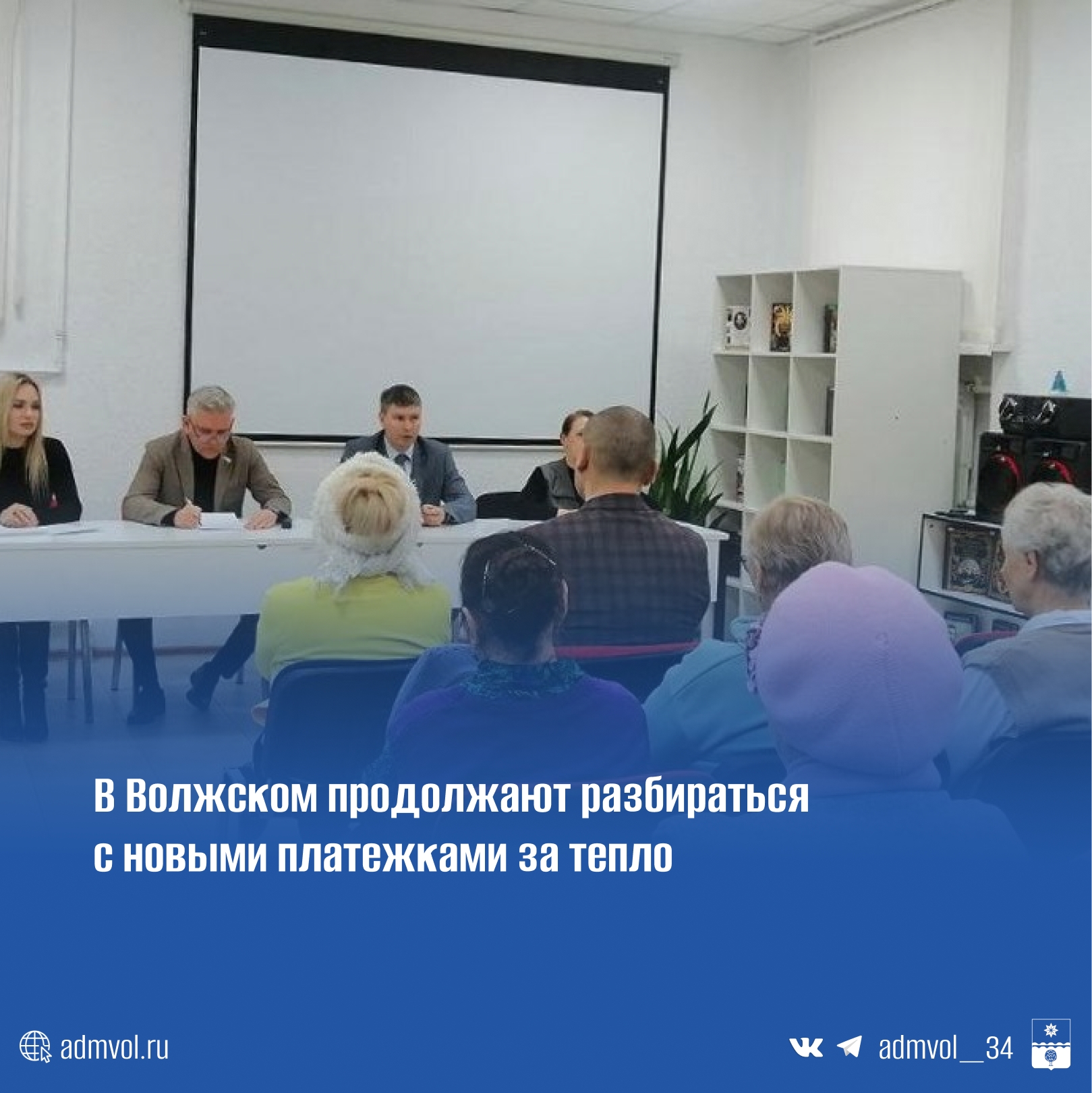 На встрече с жителями округа №2 представители «Волжских теплосетей» объяснили, почему январь оказался таким дорогим. Главная причина — перех…