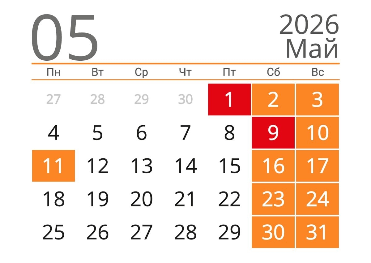 Следующие трехдневные выходные ждут россиян в мае