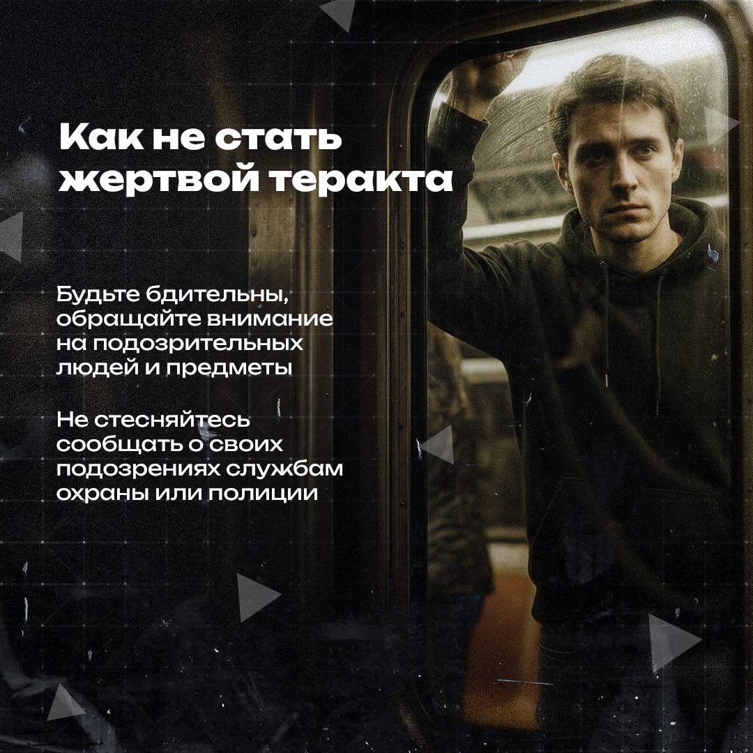 Терроризм — угроза, которую можно минимизировать! Безопасность начинается с бдительности: простые правила уже спасли тысячи жизней.