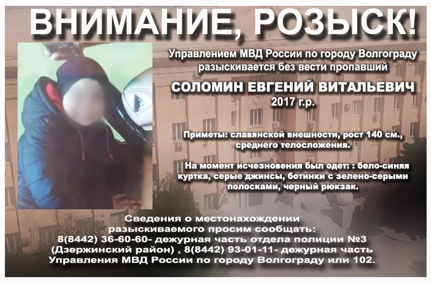 Опознала продавщица: 9-летний Женя Соломин найден в волгоградском магазине