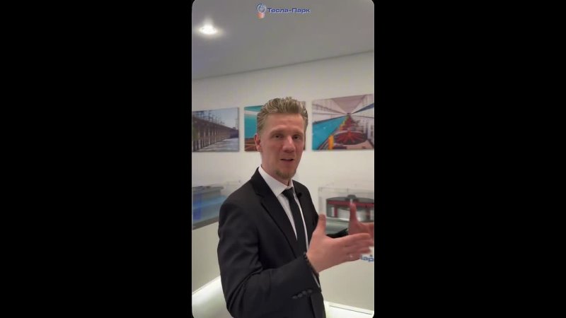 ⚡️Тесла-Парк уже открыт!⚡️