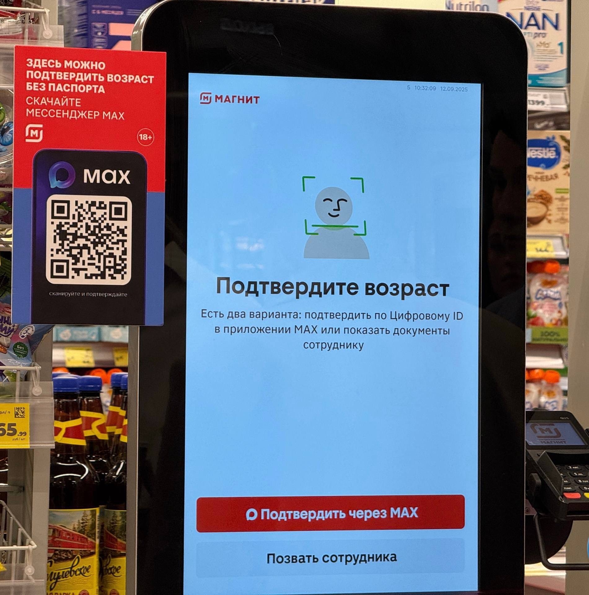 📱С 1 сентября 2026 года российские магазины должны будут обеспечить возможность подтверждения возраста покупателей через национальный мессен…