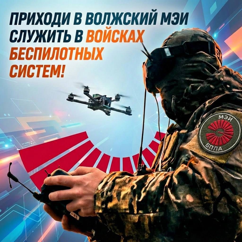 ⚡️ В МЭИ продолжается набор на контрактную службу в Войска беспилотных систем