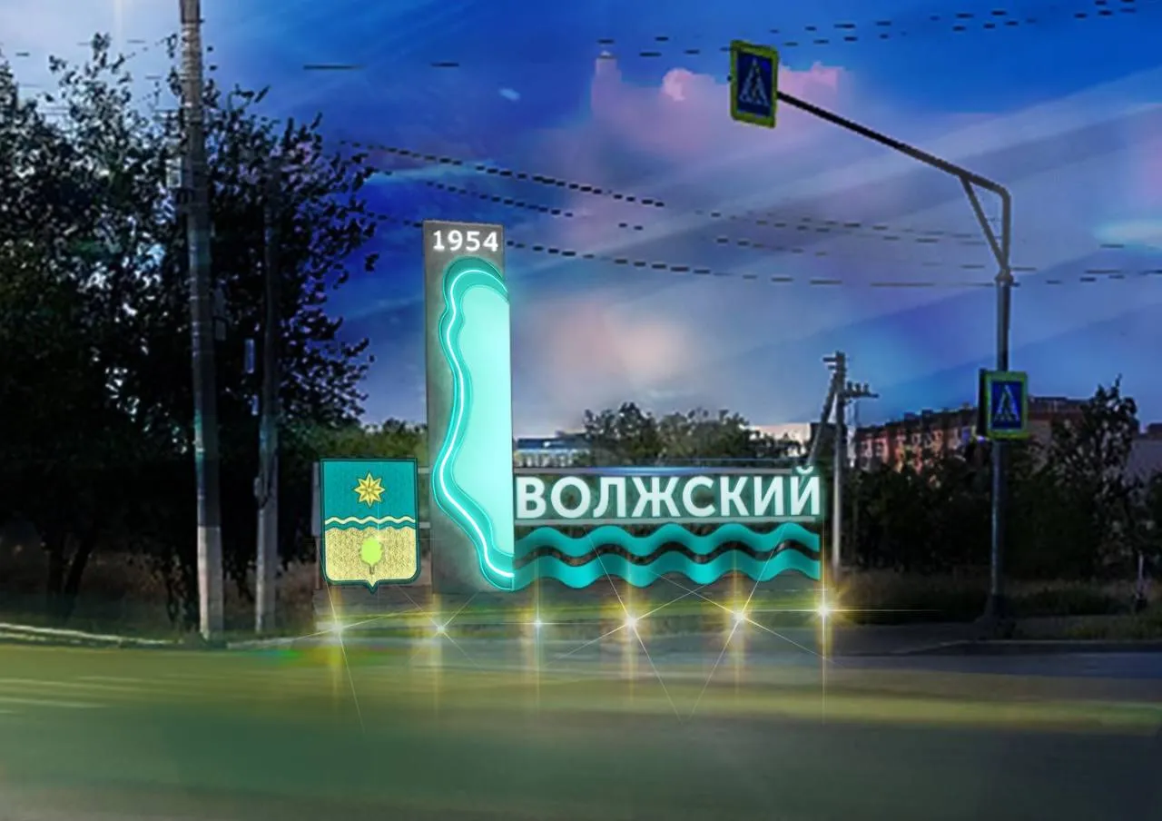 Волжане могут проголосовать за въездную стелу со стороны Средней Ахтубы