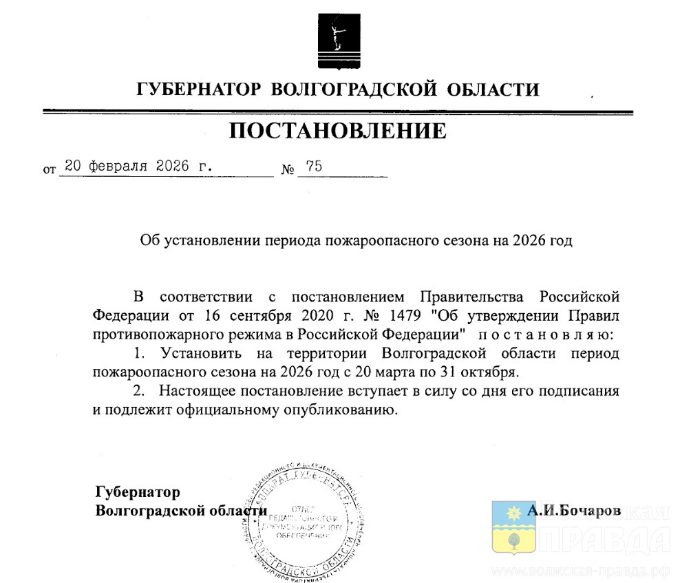 В Волгоградской области начался пожароопасный сезон