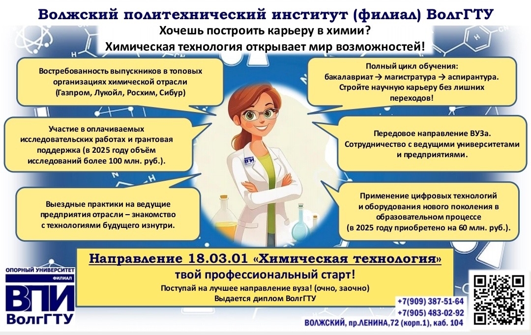 России нужны тысячи химиков 🧪