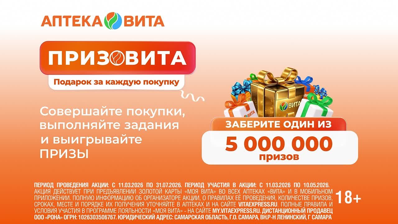 Акция ПризоВита во всех аптеках Вита и в мобильном приложении!