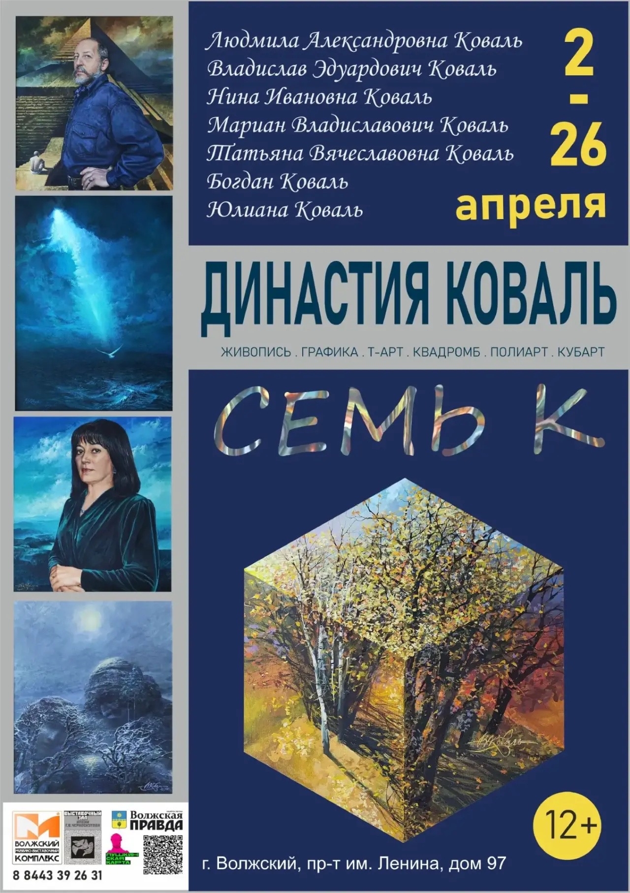 🎨 Знакомы с искусством династии волжских художников?