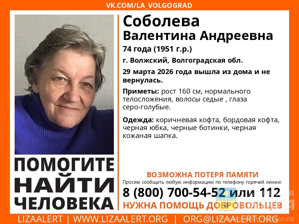 Возможна потеря памяти: в Волжском разыскивают 74-летнюю Валентину Соболеву