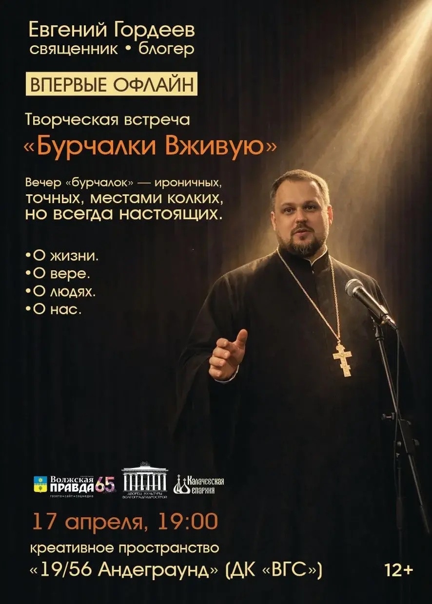 «Бурчалки» священника вживую в Волжском 🔥