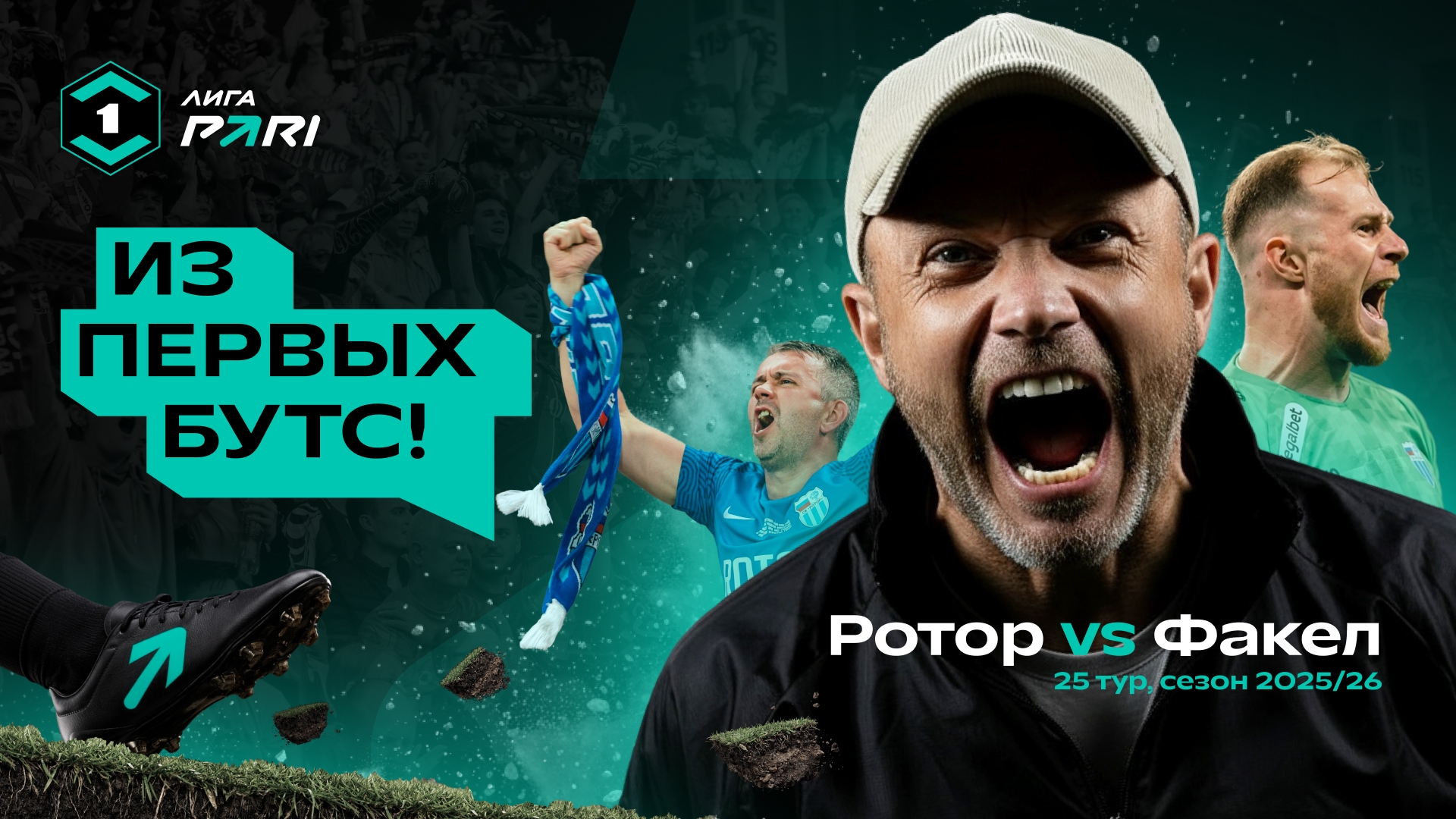 🤩 Волгоградцы, видели когда-нибудь такое? Микрофоны и камеры на футболистах, тренерах и болельщиках «Ротора» прямо во время матча!