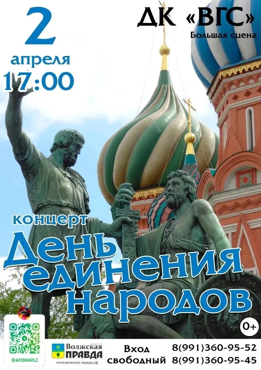 🎉 «День единения народов» в ДК «ВГС»