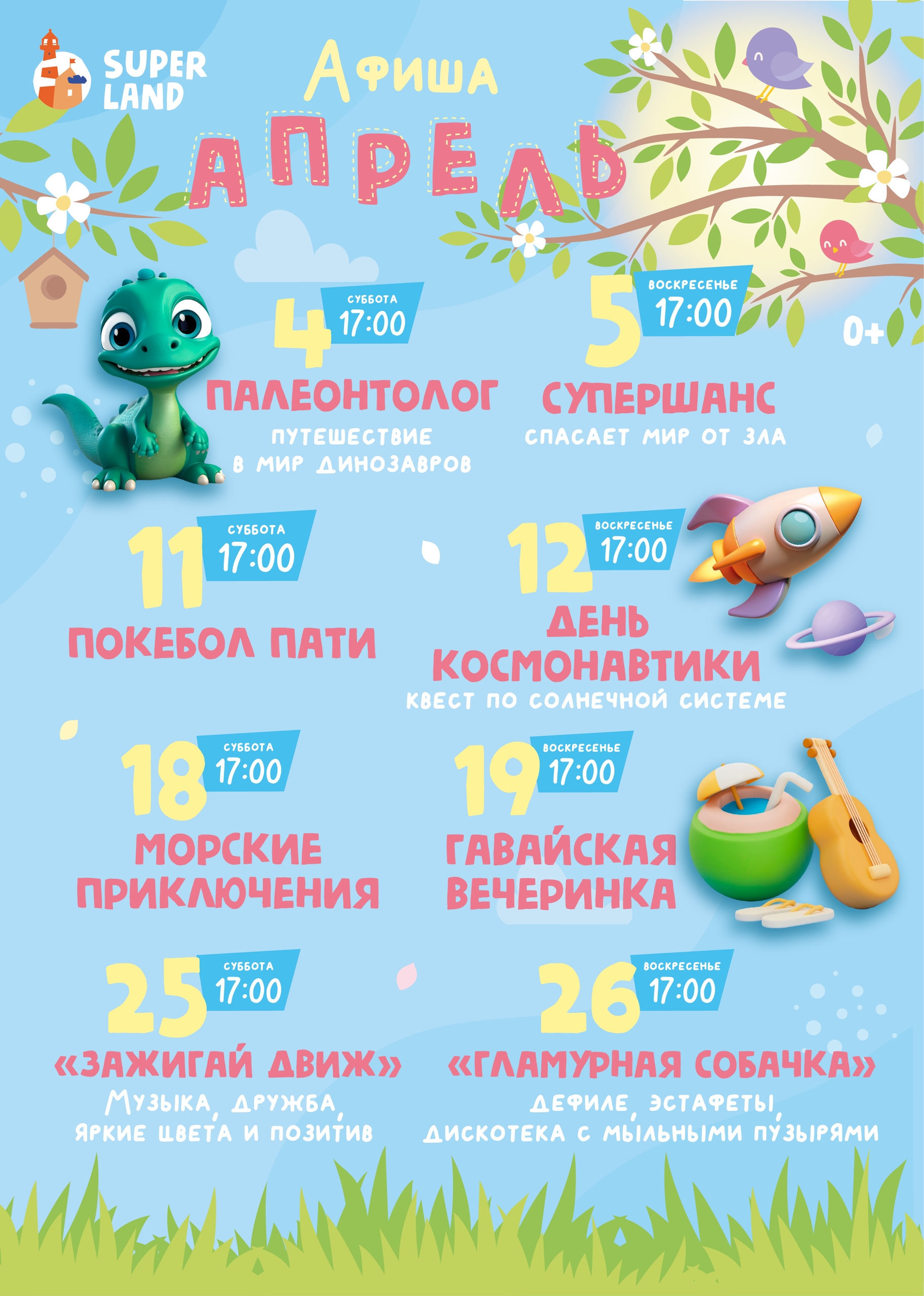 Афиша и акции апреля в парке развлечений Суперленд [club229631272|@superland34] 🌷