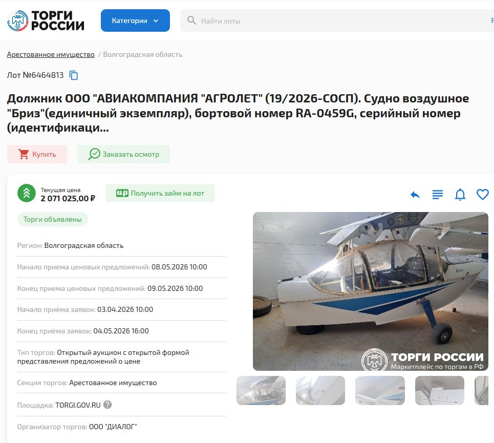 На торги в Волгограде выставили самолёт-амфибию за 2 миллиона