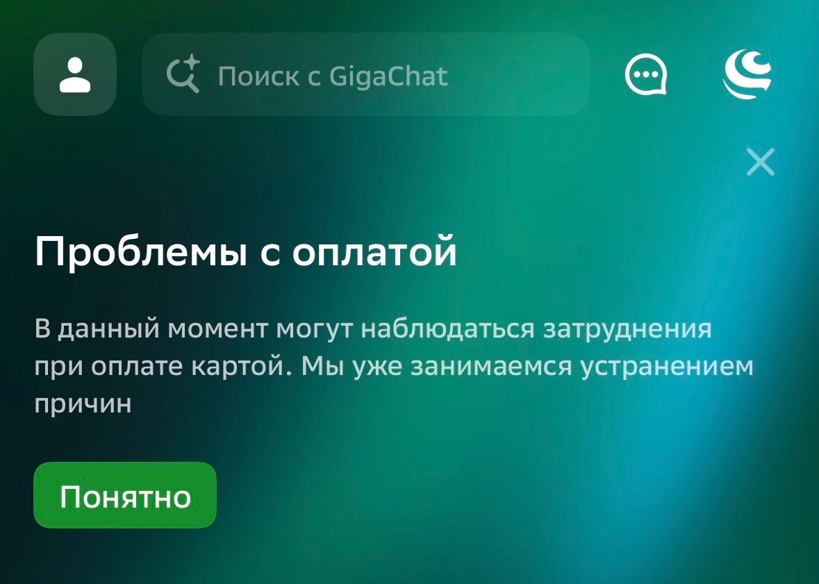 ❗️Сбер объявил о сбое